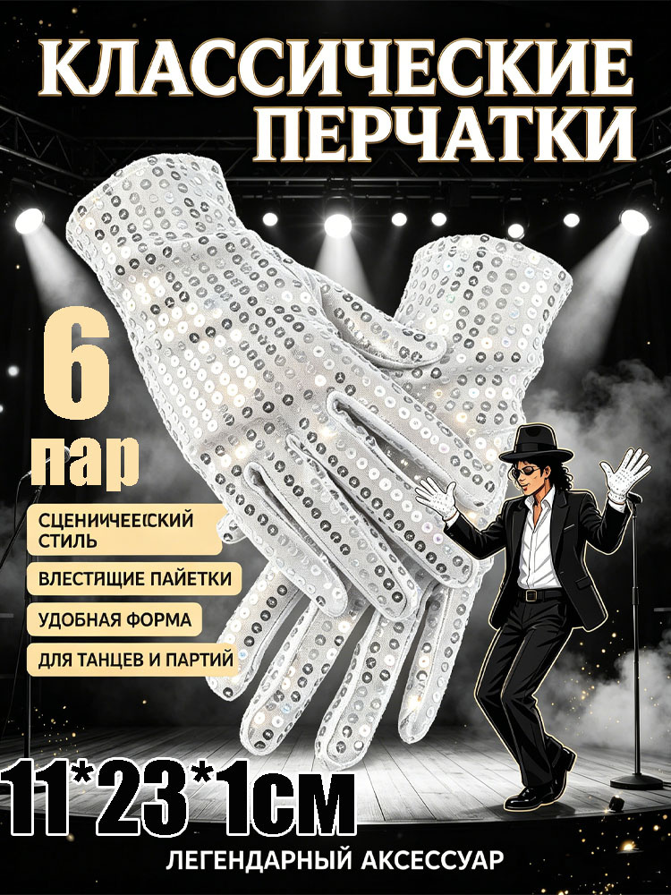 Перчатки #1