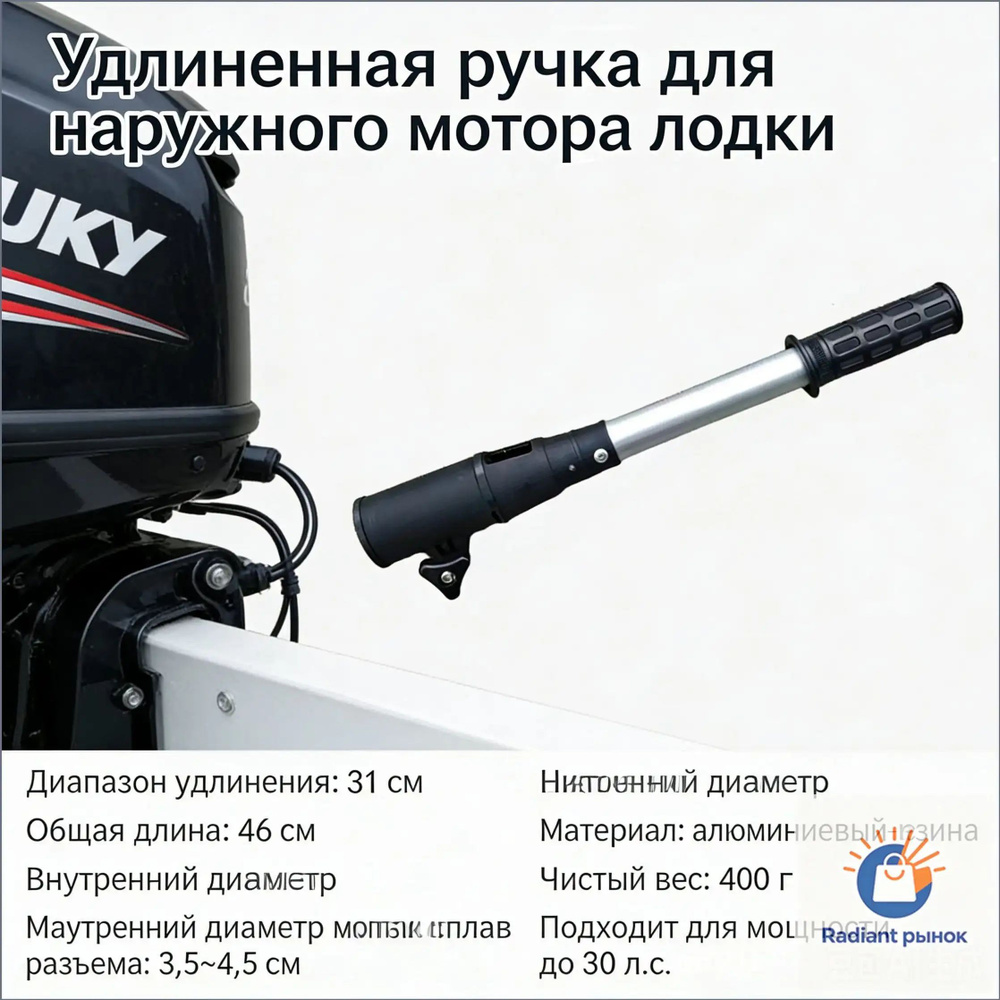 Удлинитель румпеля #1