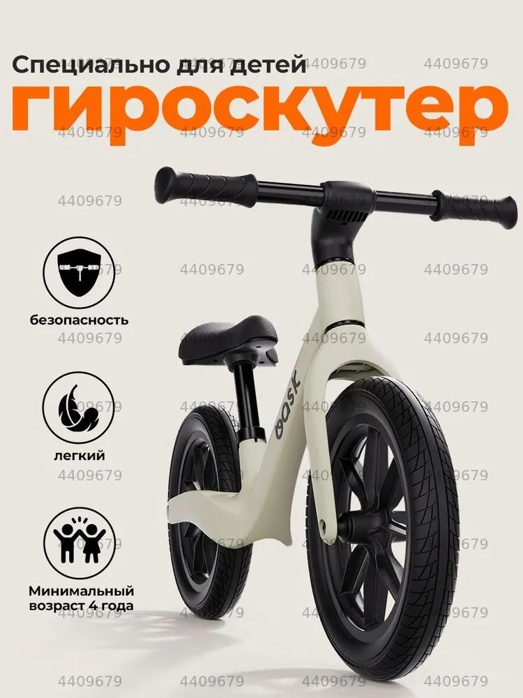 Беговел #1