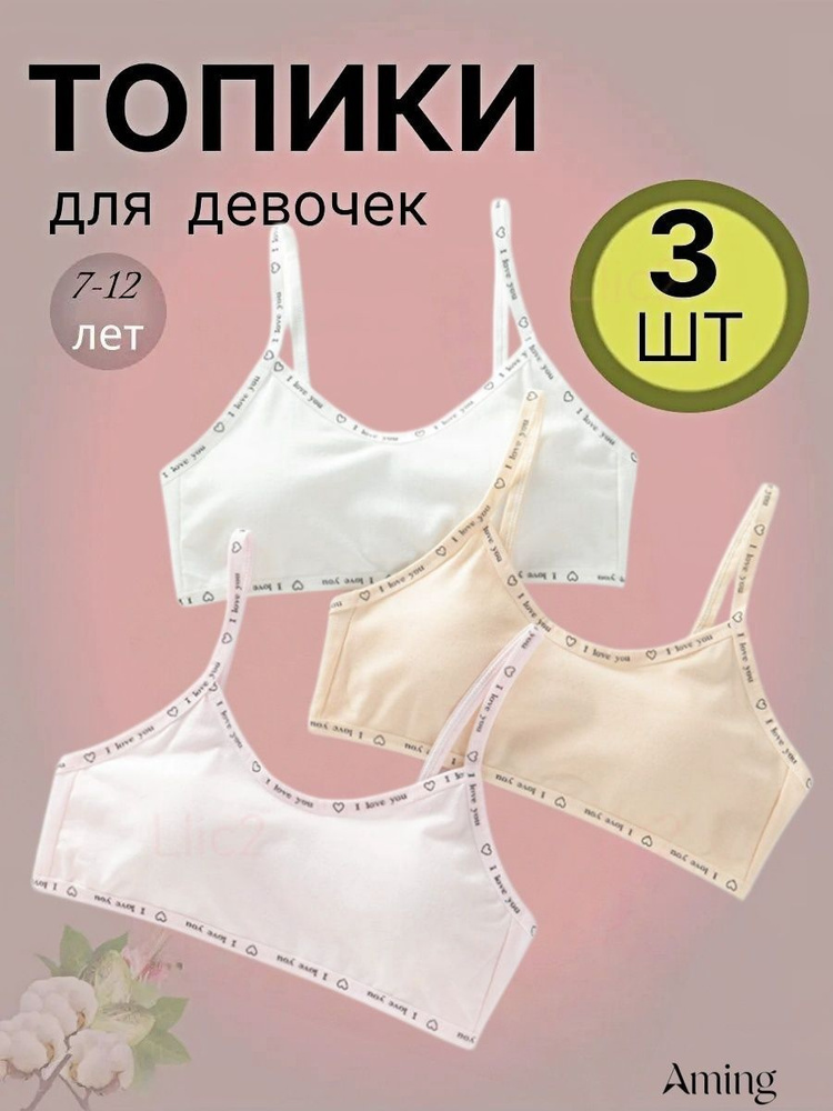 Топ Для девочек, 3 шт #1