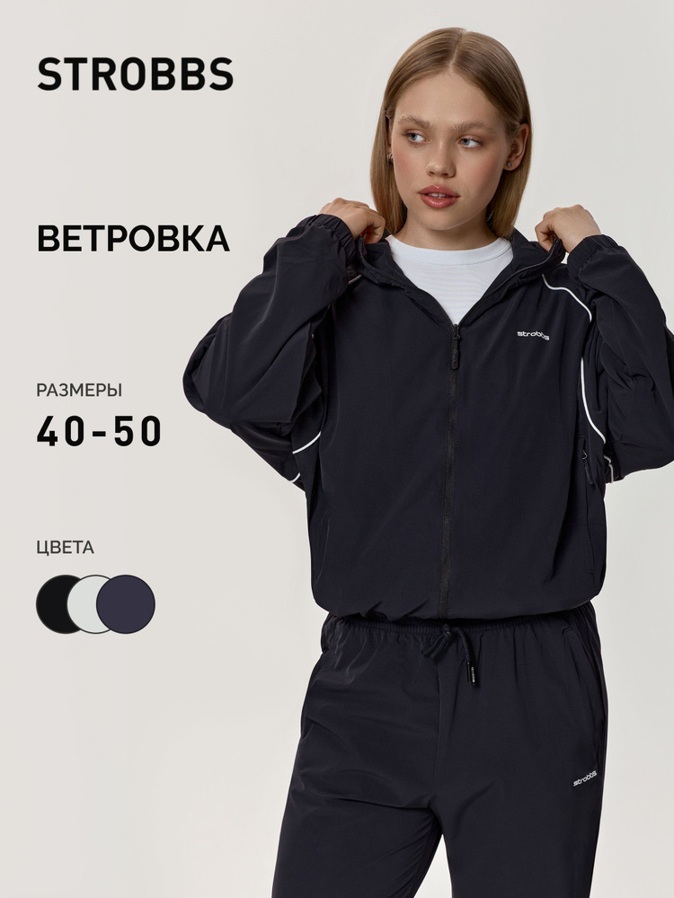 Ветровка Strobbs #1