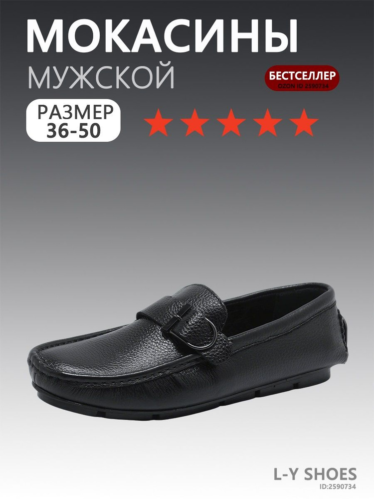 Мокасины #1