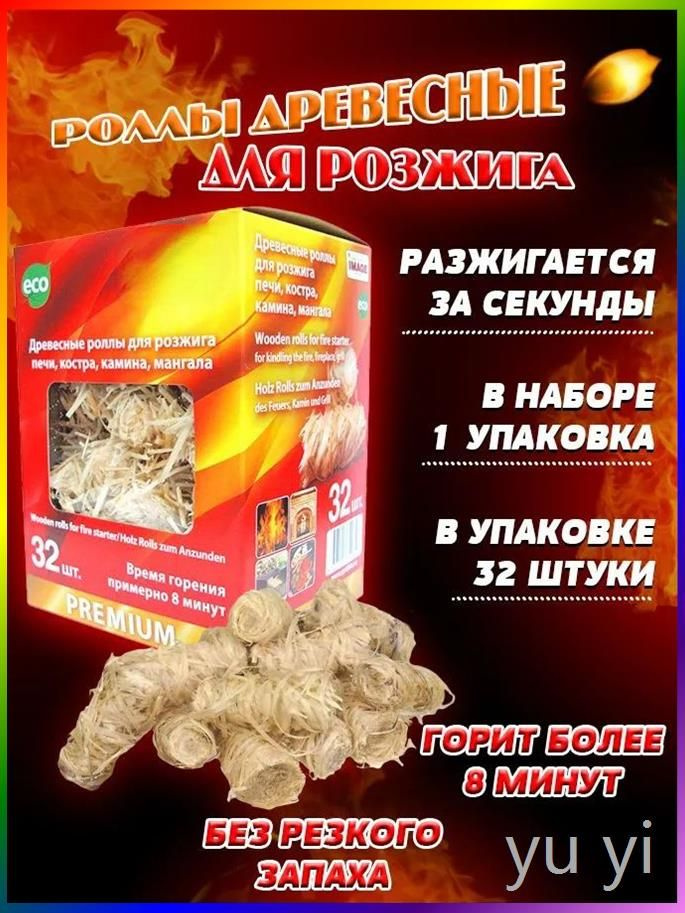 Роллы для розжига #1