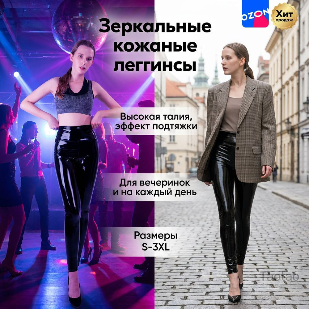 Легинсы #1
