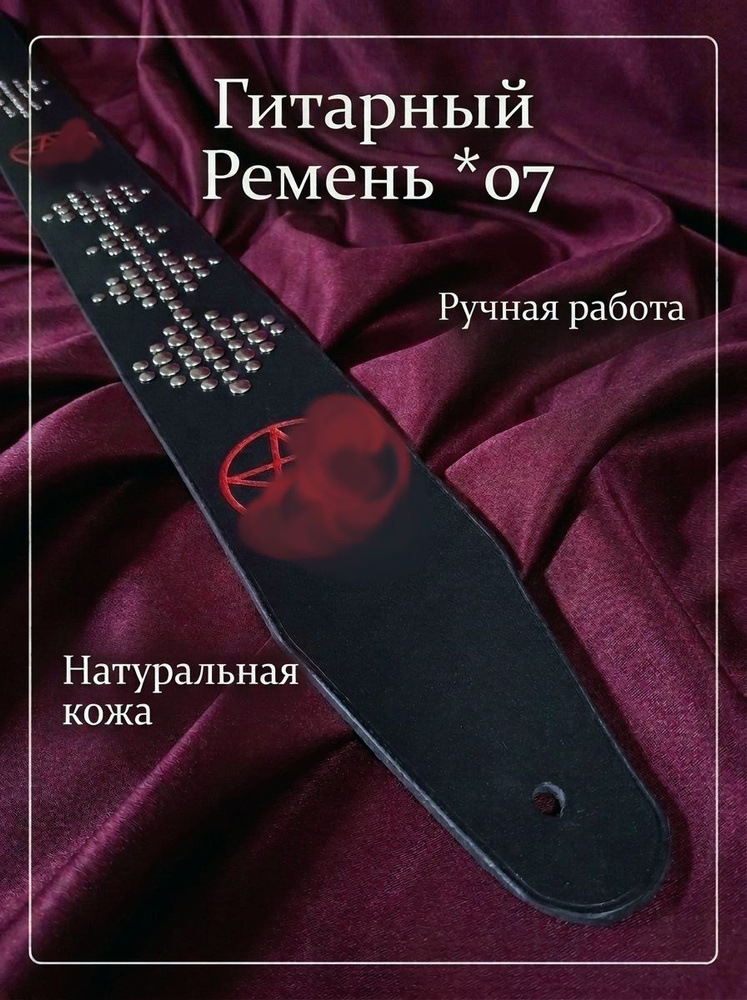 Гитарный Ремень Brutaleather #1