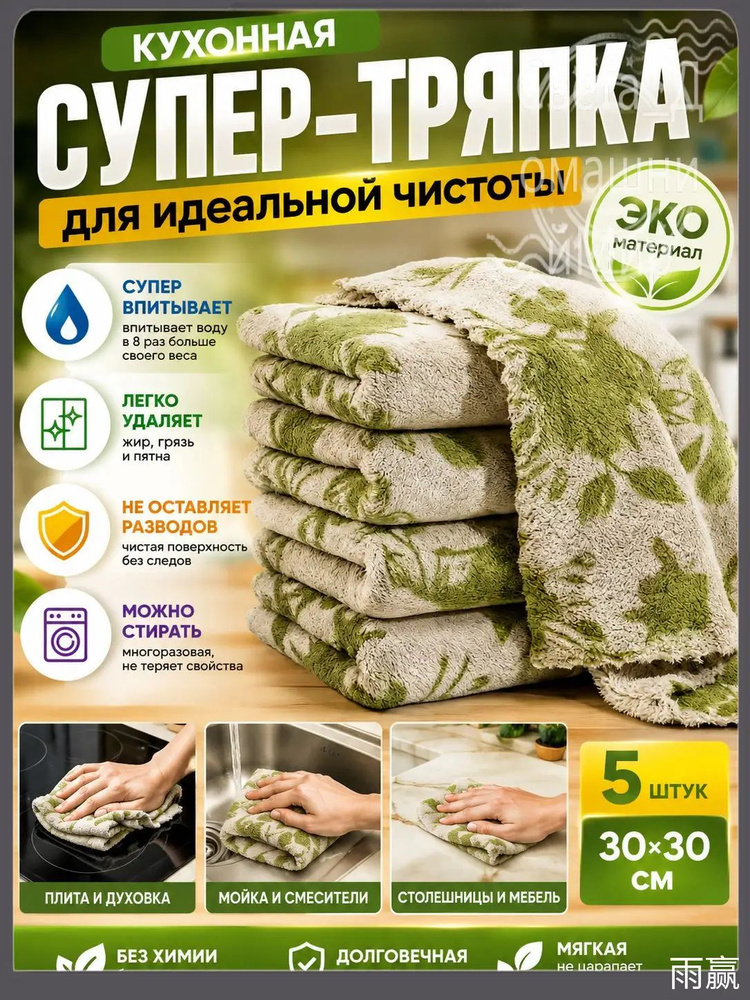 Тряпка, 5 шт #1