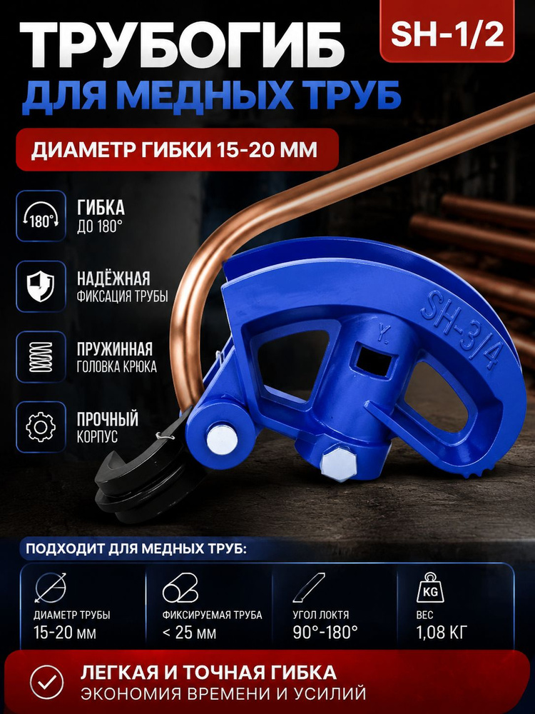 Трубогиб #1