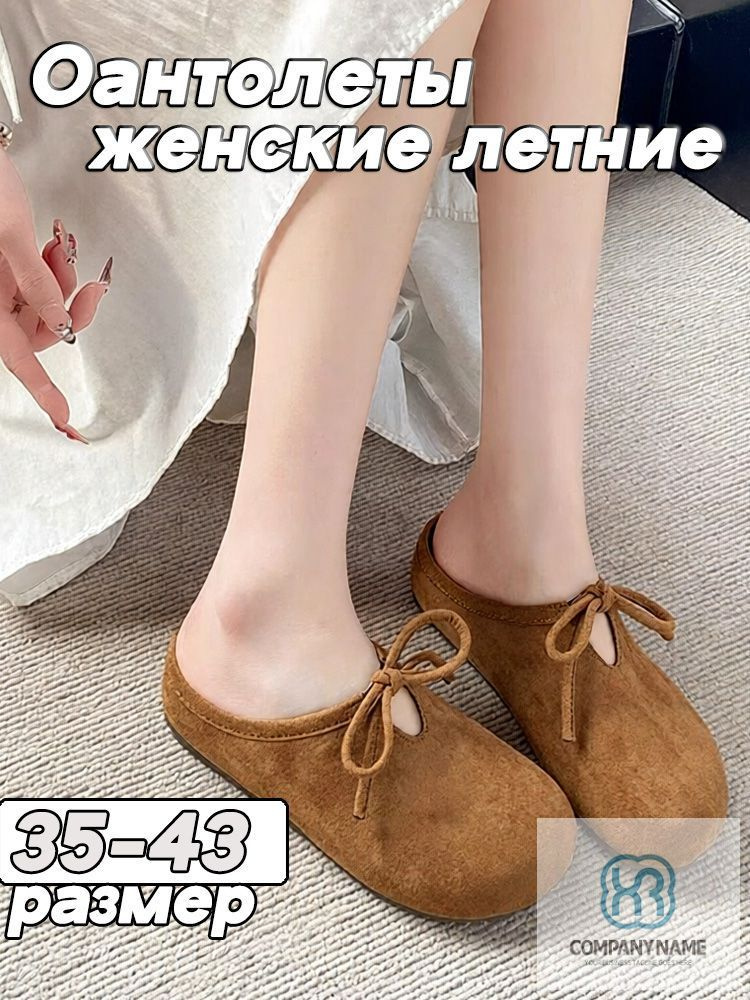 Мюли #1