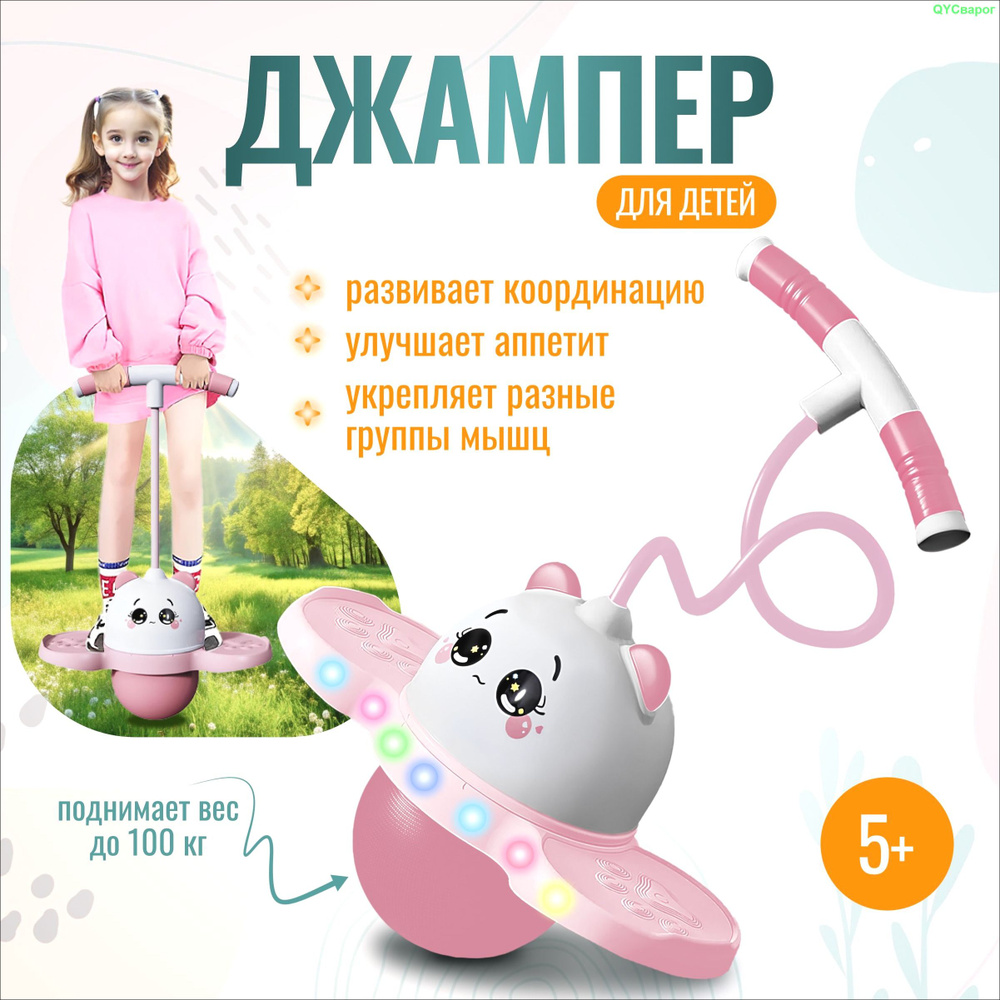 Джампер #1