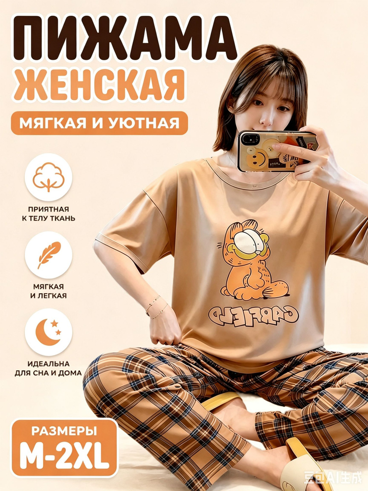 Пижама #1