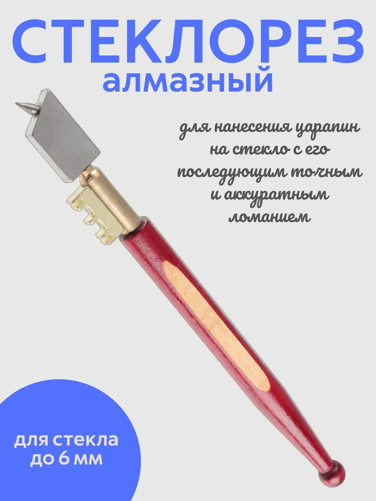 Стеклорез #1