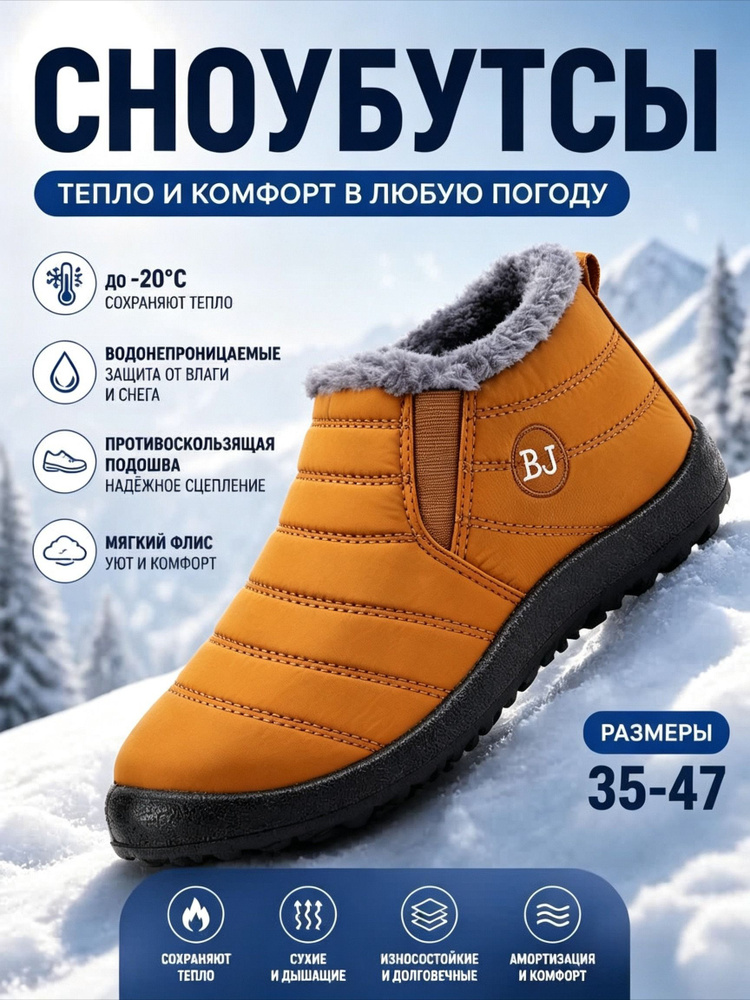 Сноубутсы #1