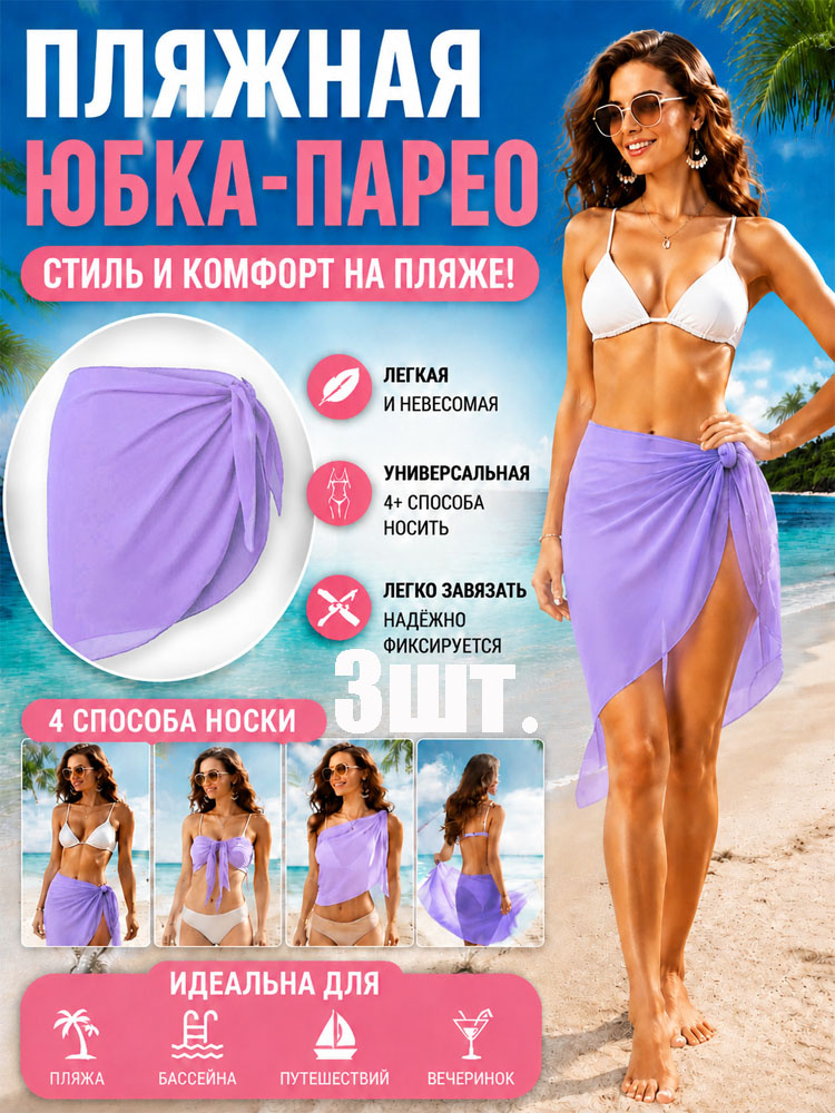 Парео #1