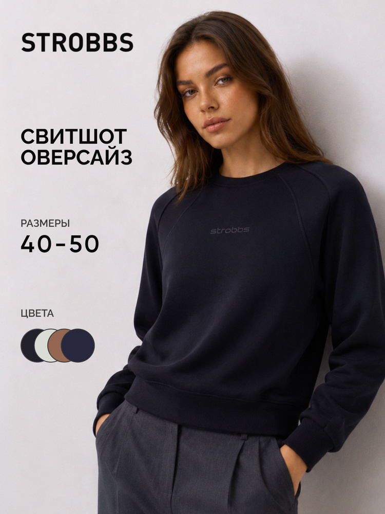 Свитшот Strobbs #1