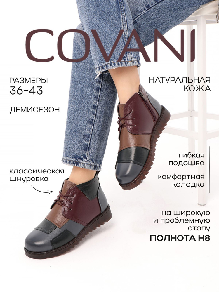 Ботинки броги Covani #1