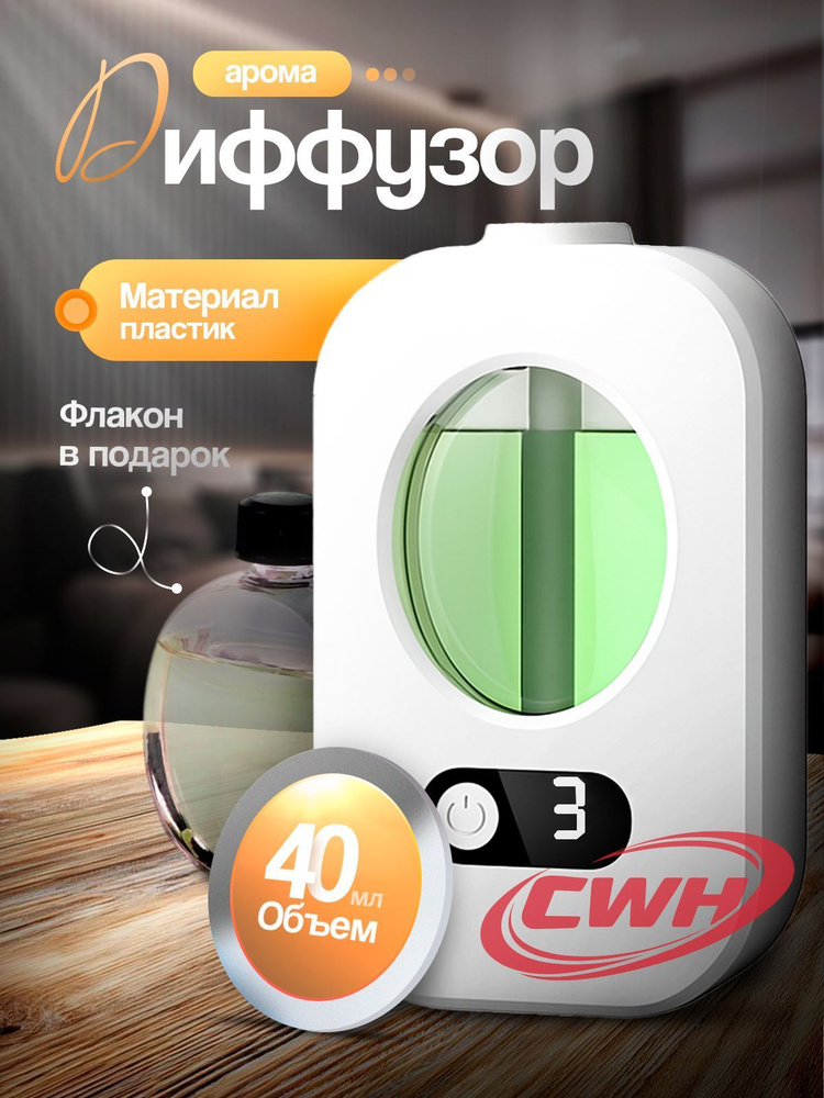 Ароматический диффузор #1