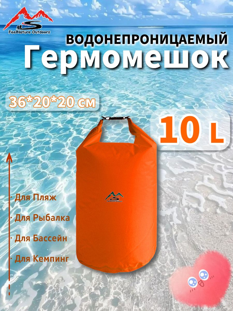 Гермомешок #1