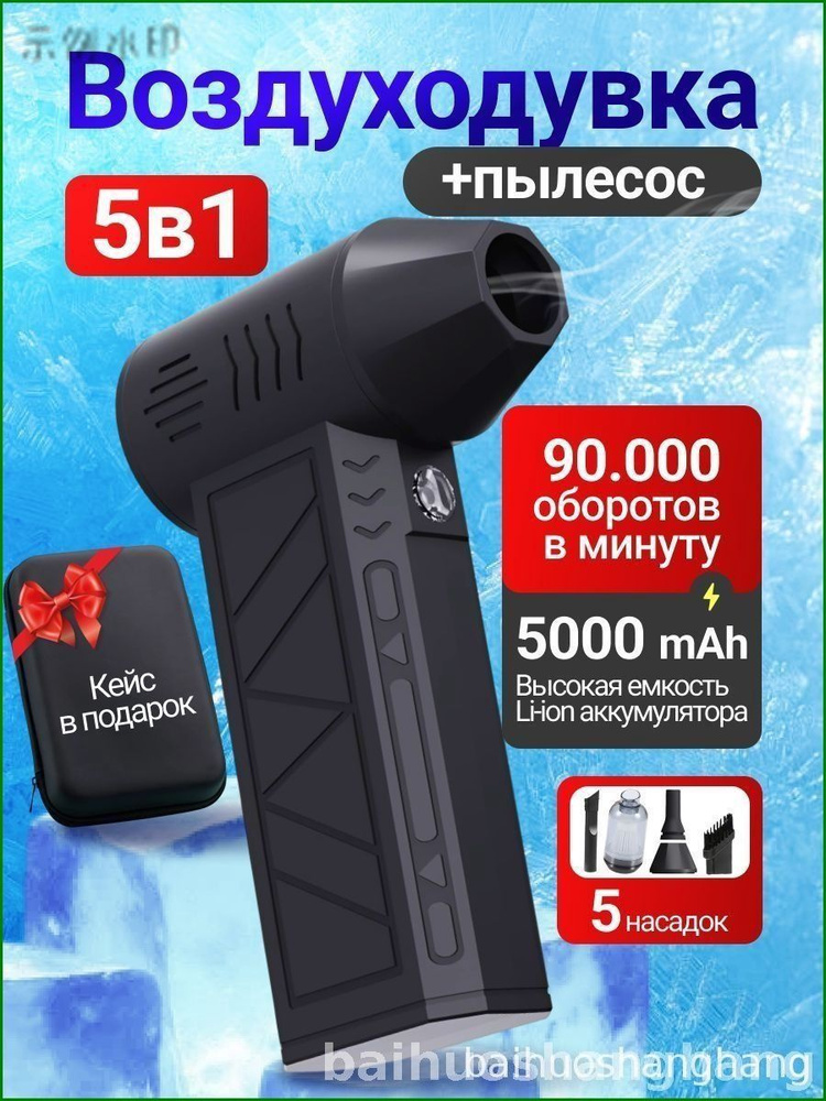 Воздуходувка #1