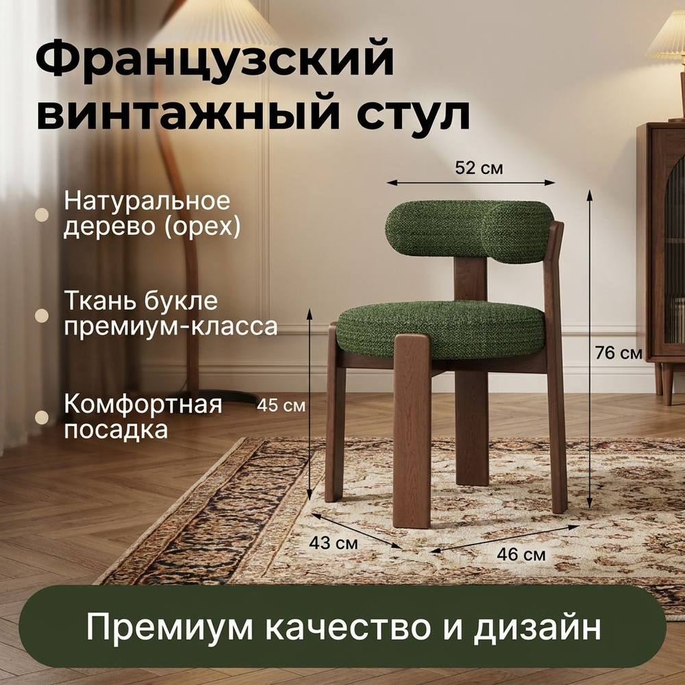 Стул, 2 шт. #1