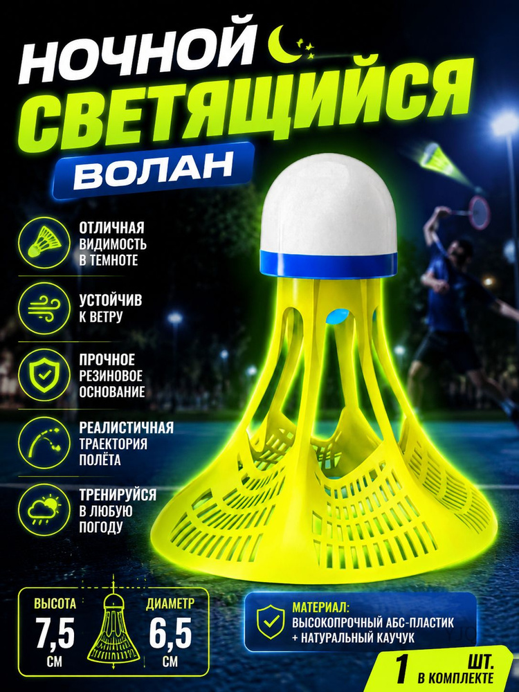  Воланы #1