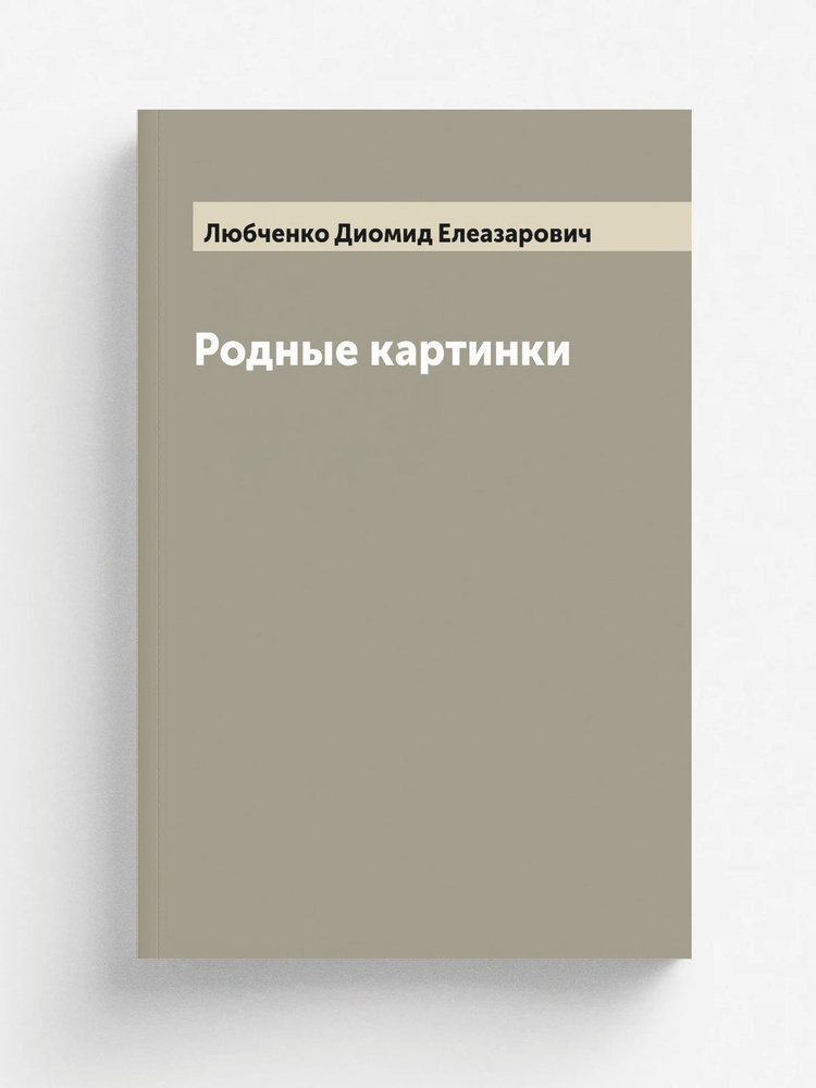 Родные картинки #1