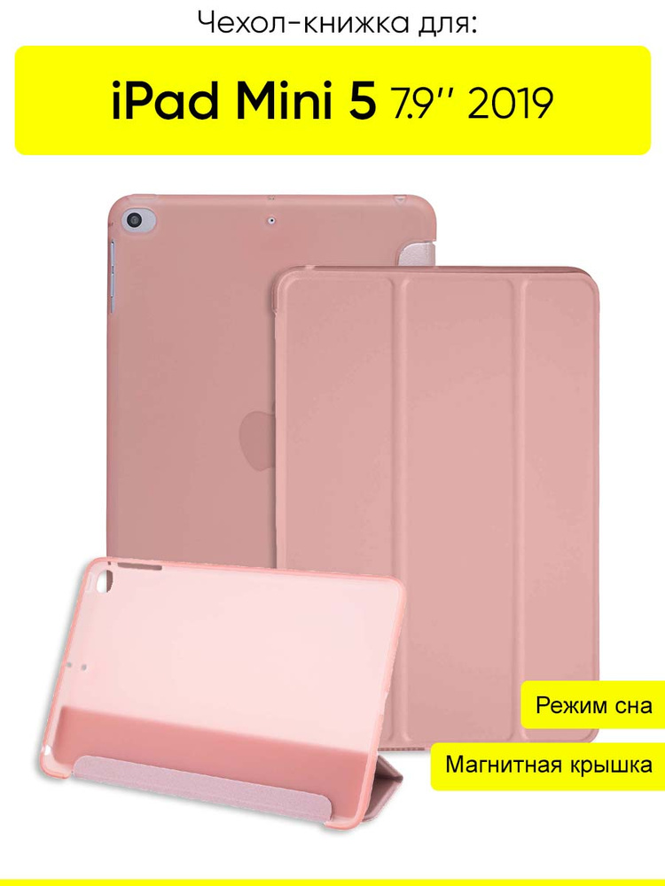 Чехол для iPad Mini 5 7.9 (2019), серия Triangular #1