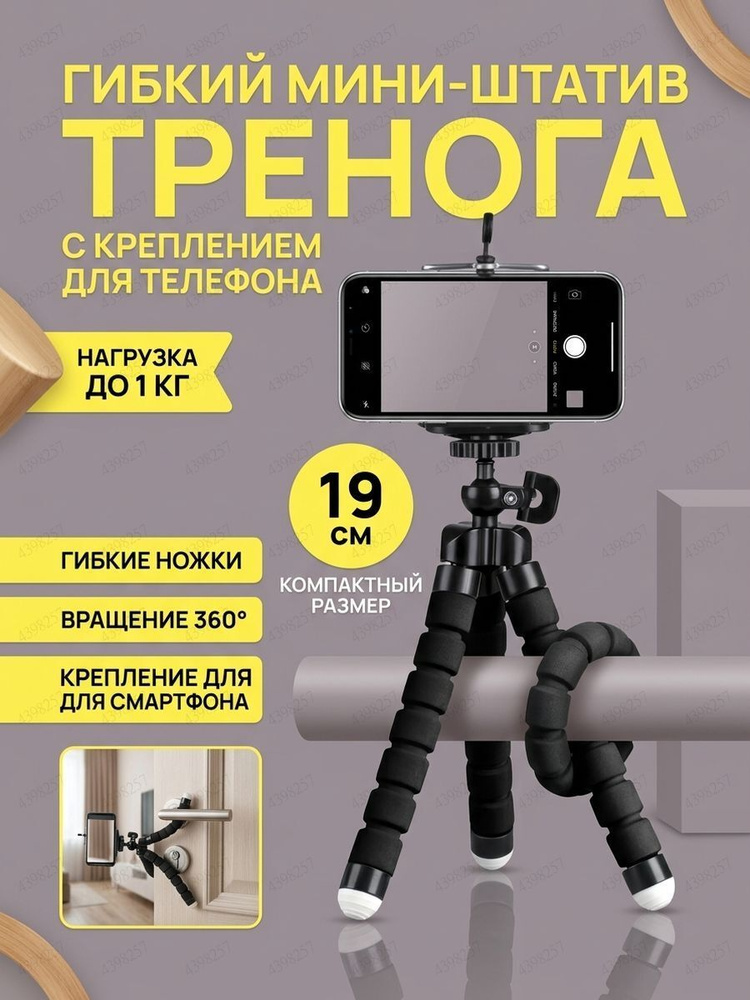 Штатив #1