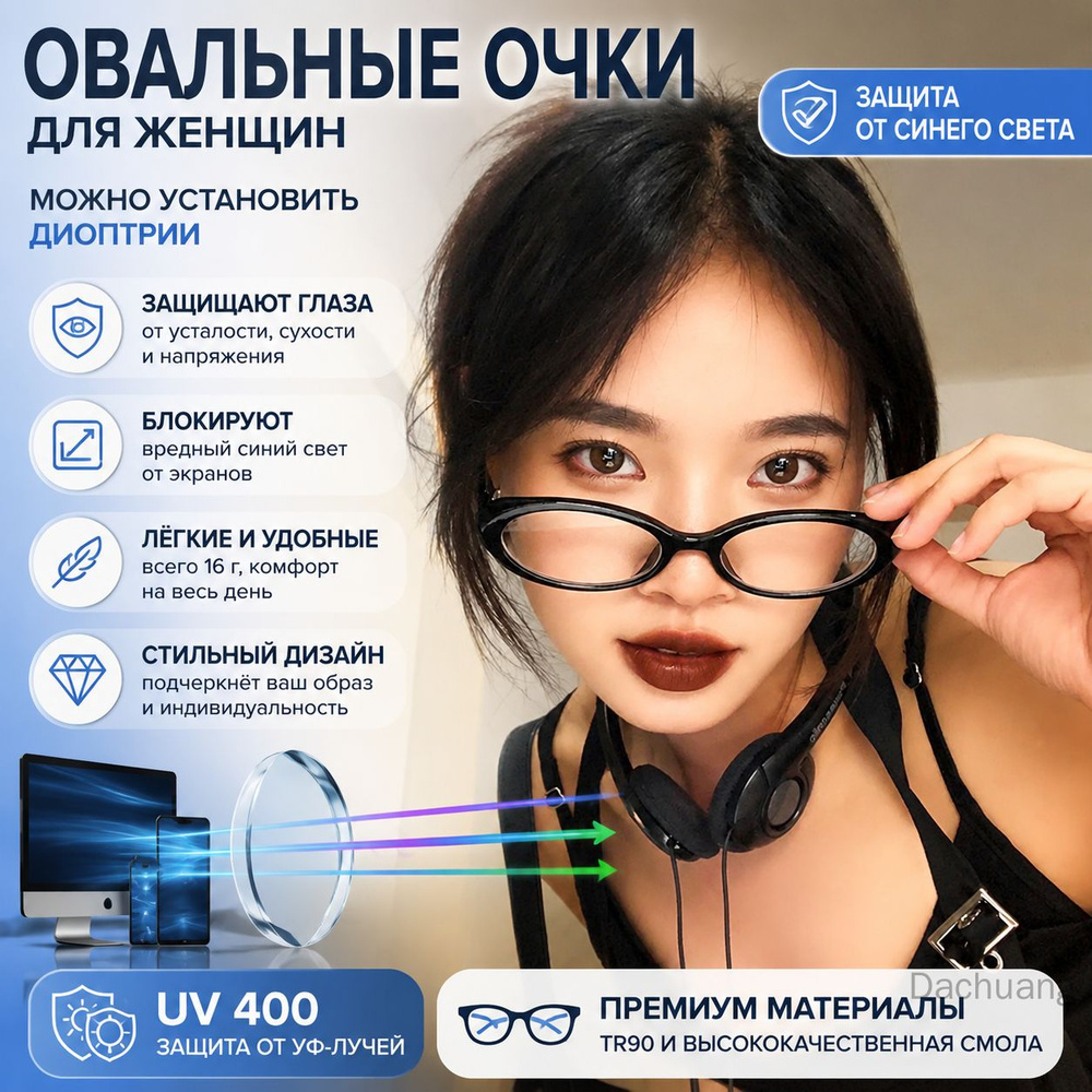 Очки компьютерные #1