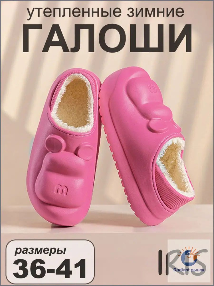 Галоши #1