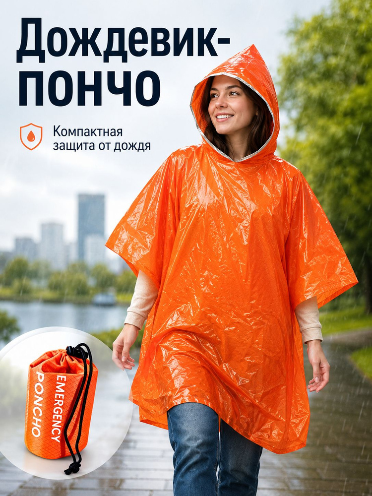 Дождевик #1