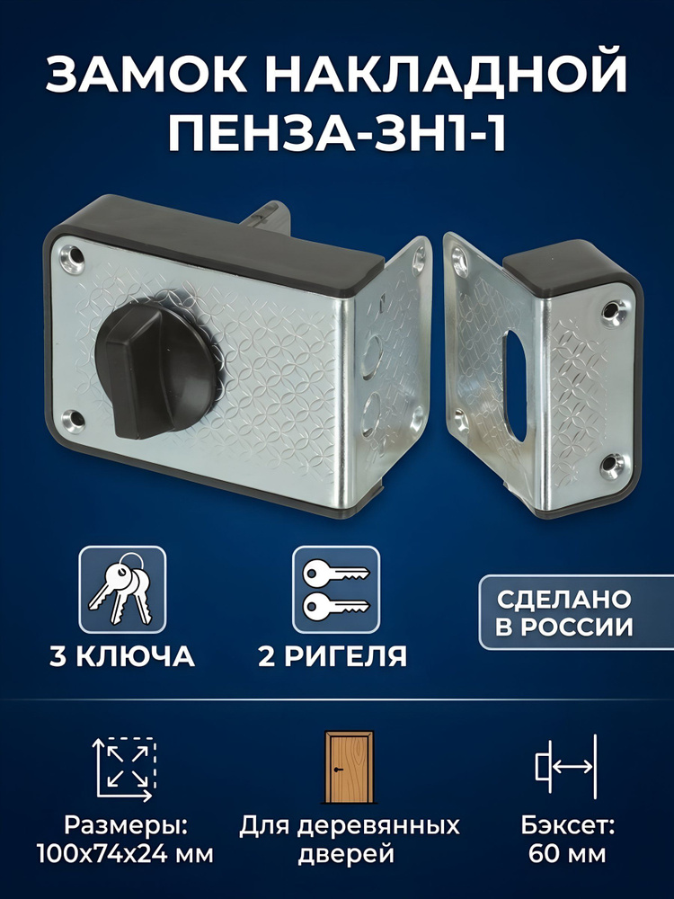 Замок накладной дверной Пенза-ЗН1-1, серый, цилиндровый, 3 ключа #1