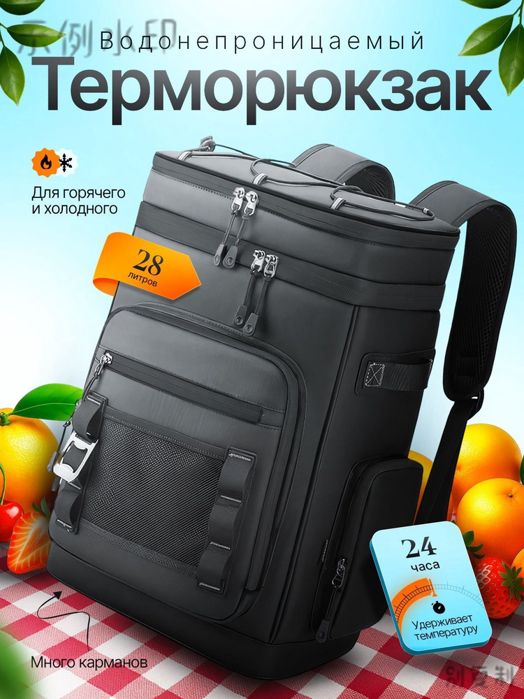Термосумка #1