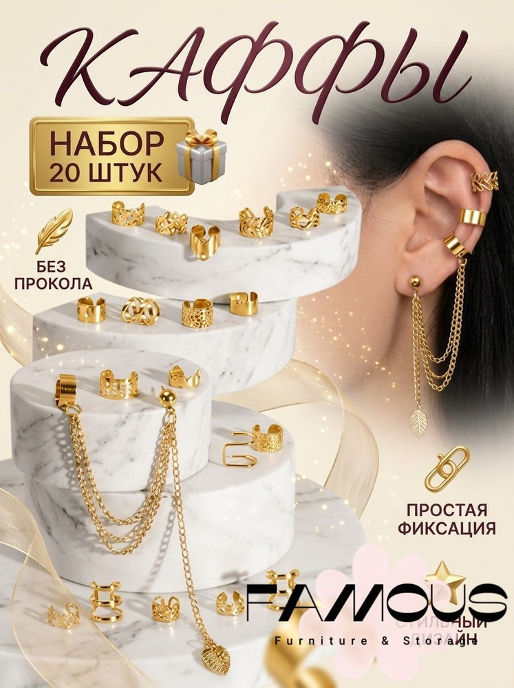 Серьги каффы #1