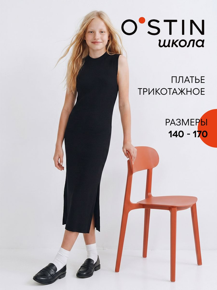 Платье O'STIN #1