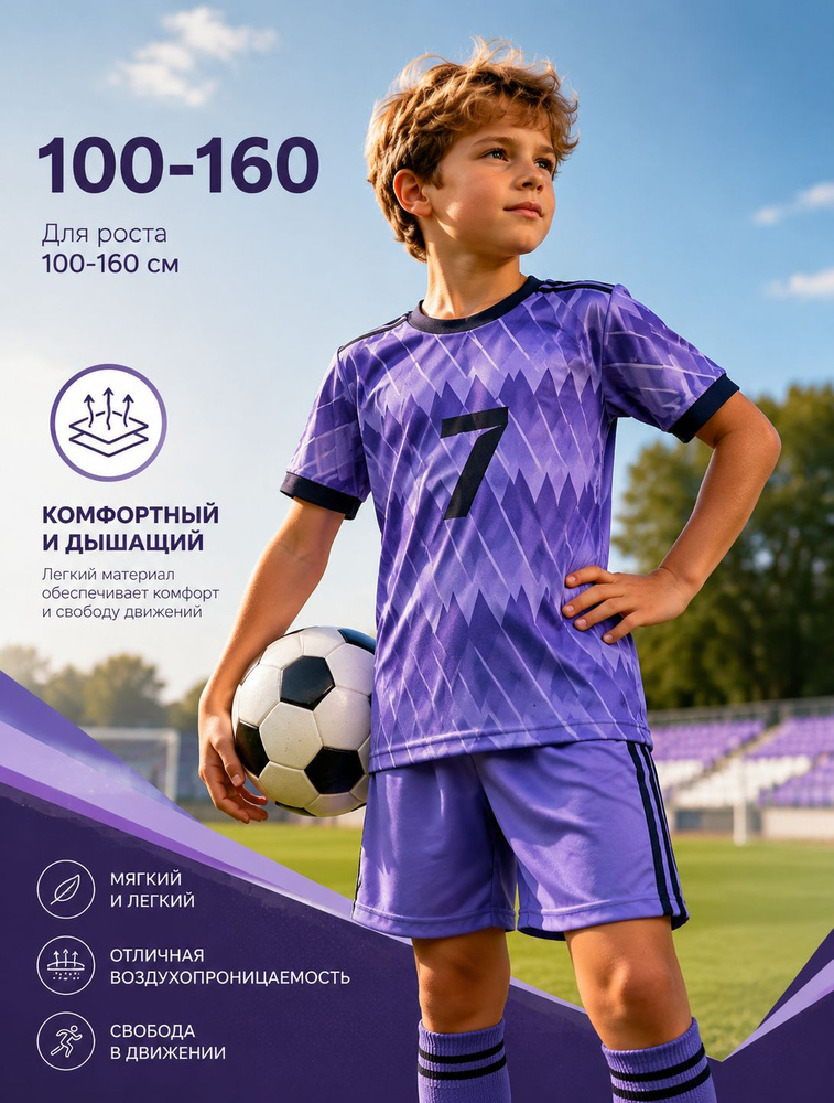 Форма футбольная #1