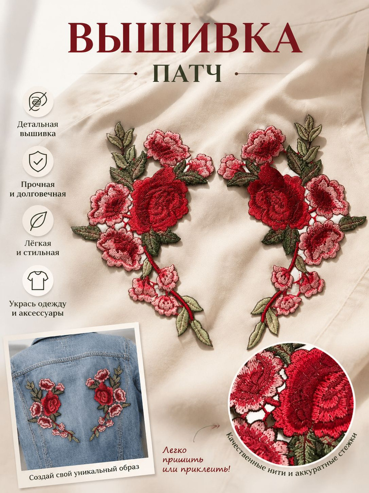 Вышивка Патч #1