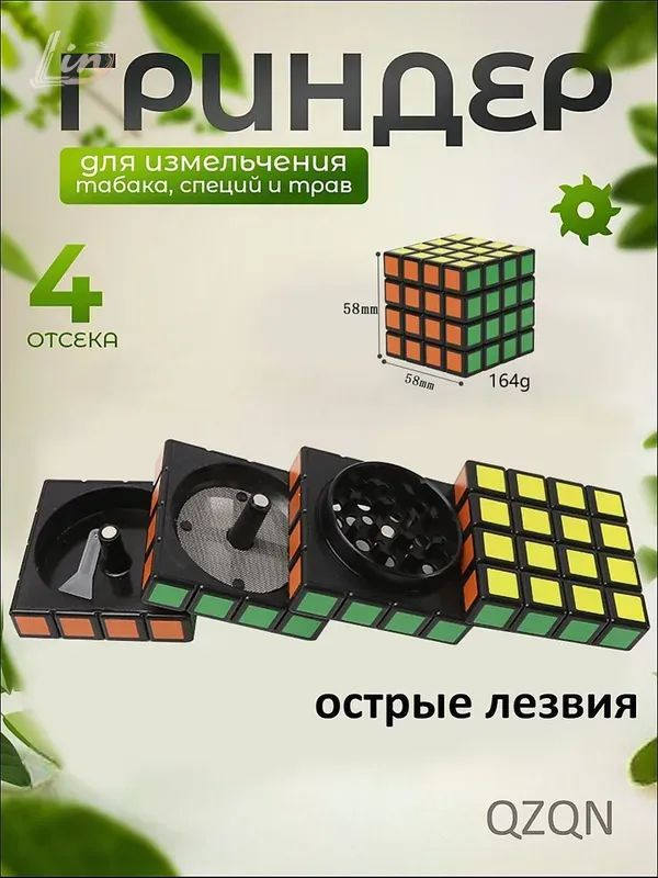 Гриндер #1
