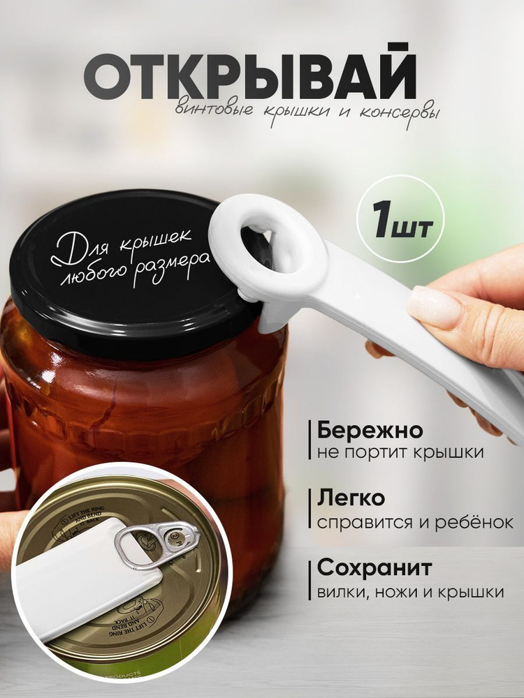 Открывалка, 14 см, 1 шт #1