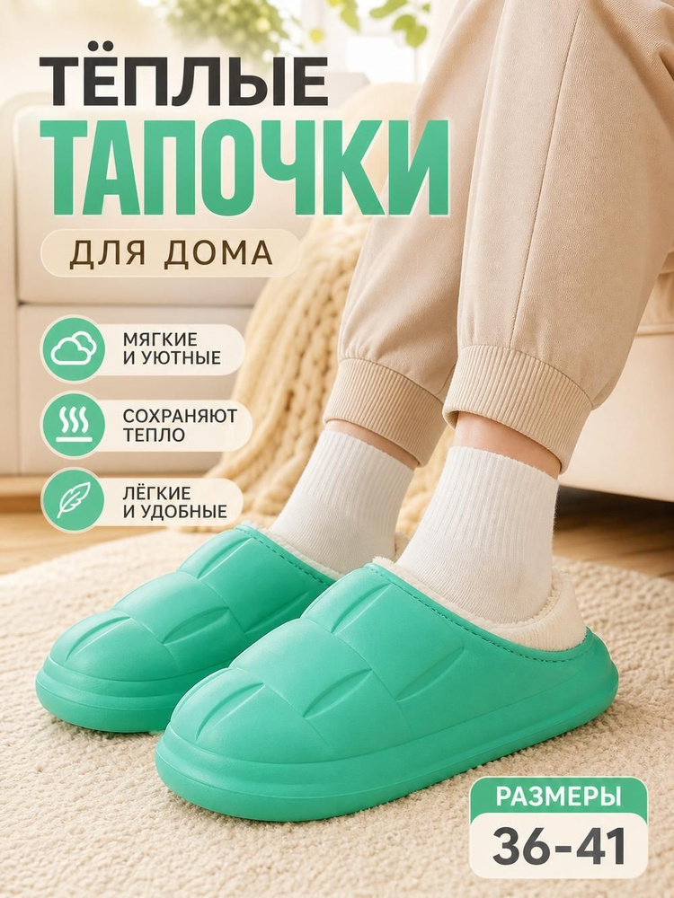 Тапочки #1
