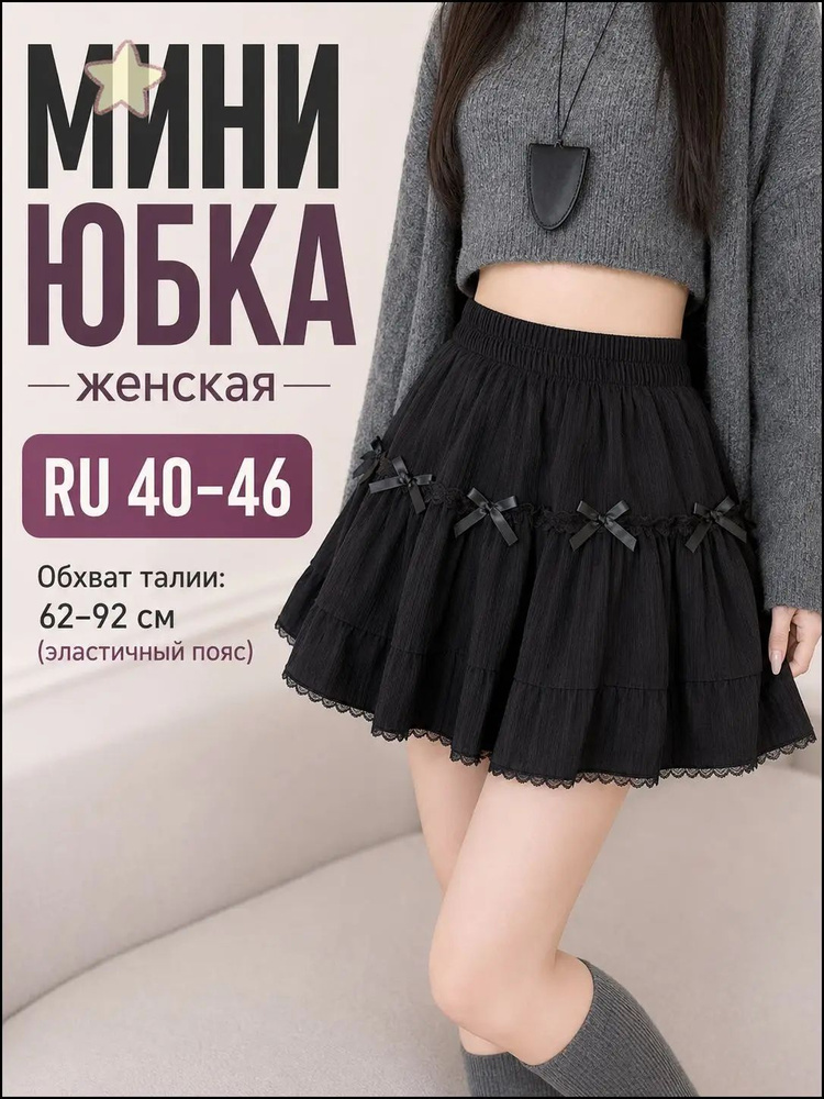 Юбка #1