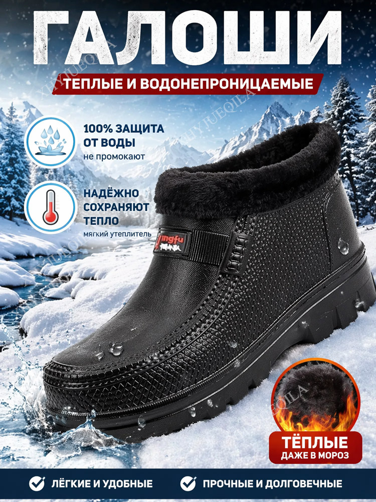 Галоши #1