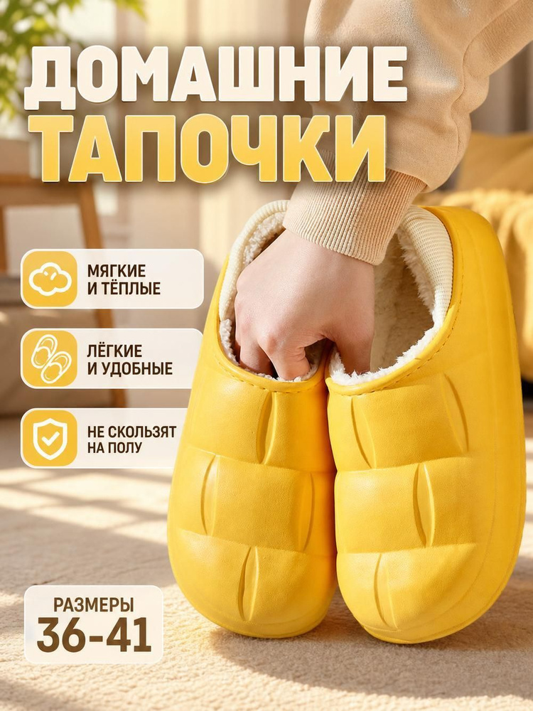 Тапочки #1
