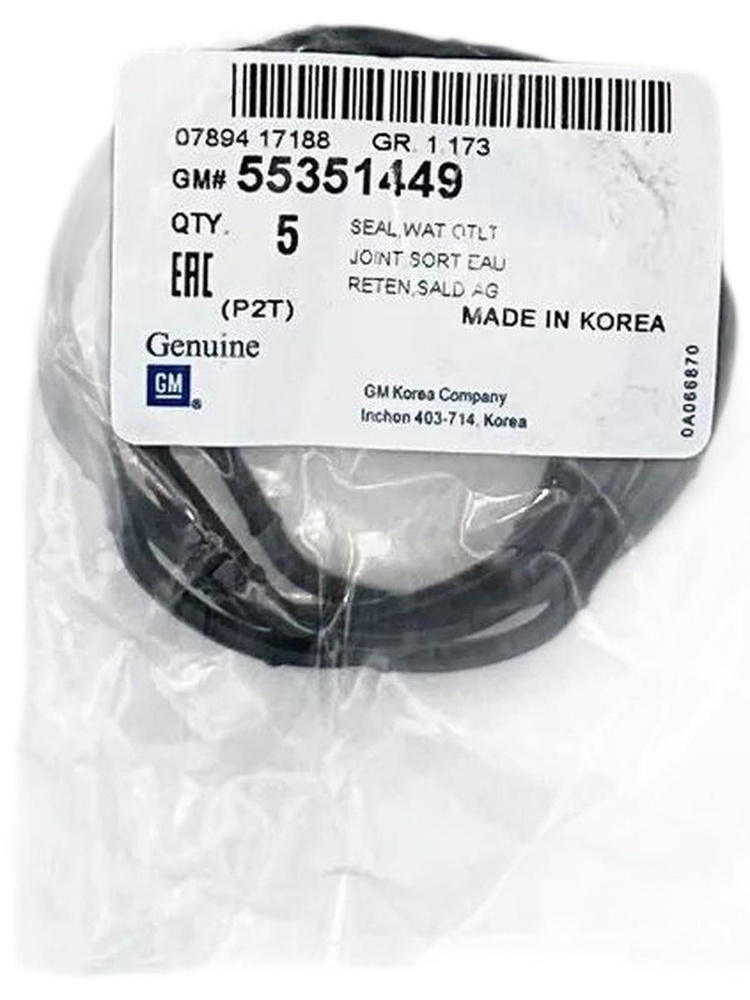 Кольцо уплотнительное GM 6338472 #1