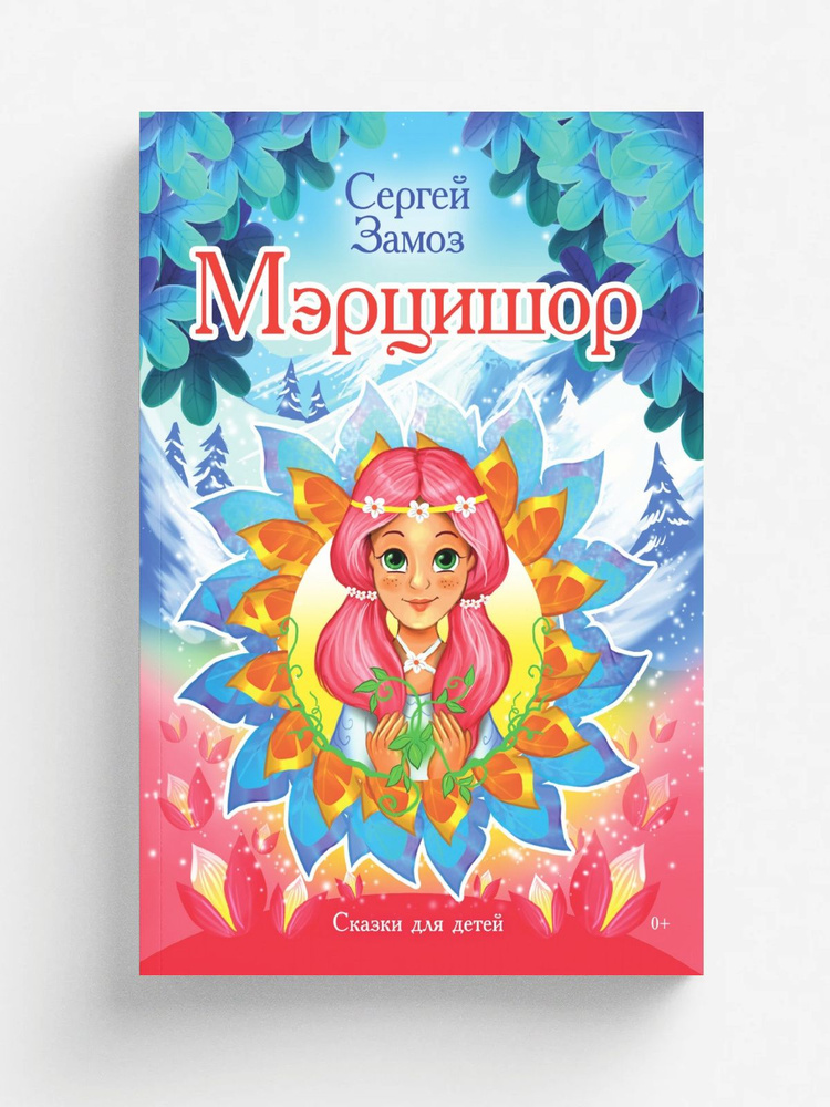 Мэрцишор #1