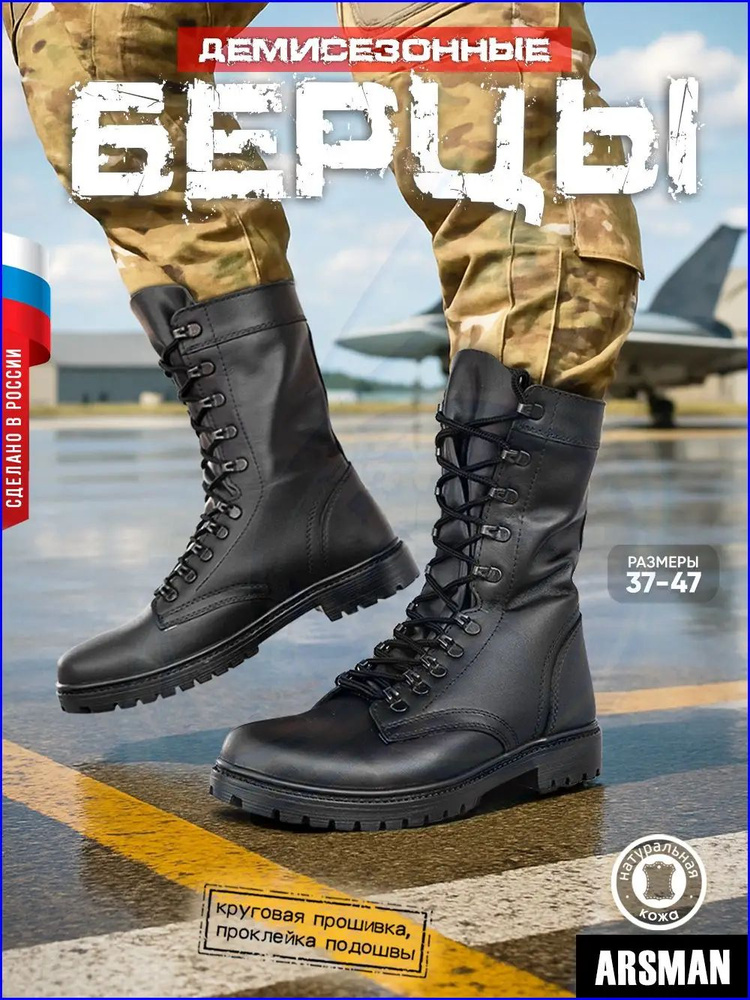 Берцы #1