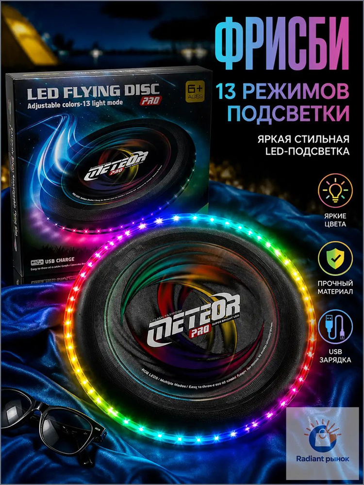 Фрисби #1