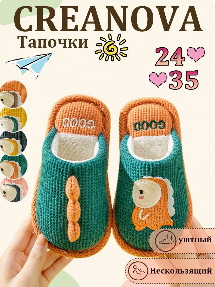 Тапочки CREANOVA #1