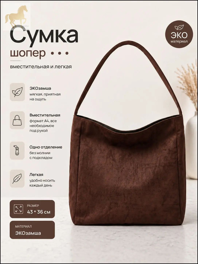 Сумка шоппер #1