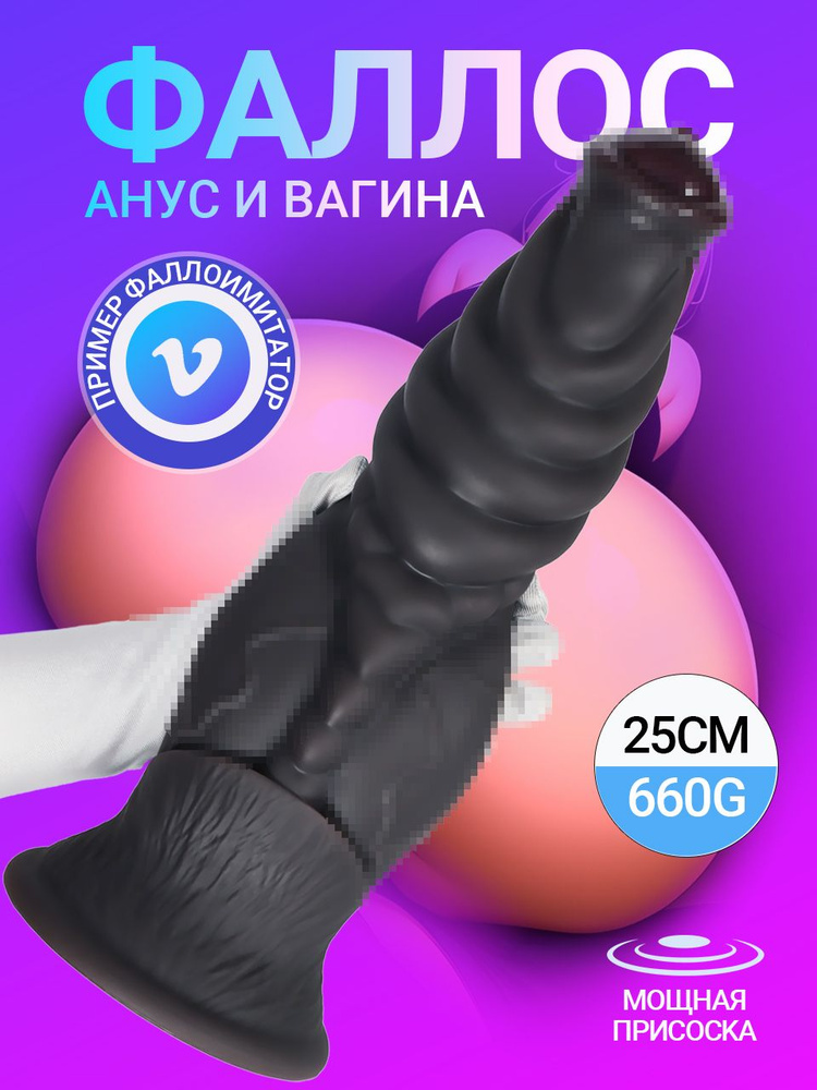 DELCUS Фаллоимитатор, 25см #1