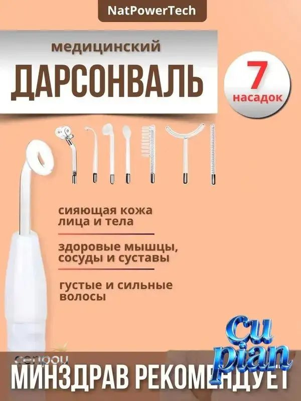 Дарсонваль #1